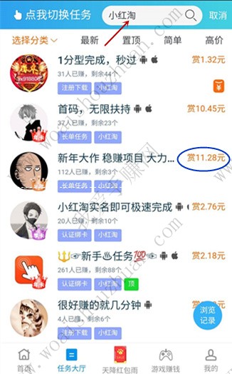 小红淘app赚钱是真的吗？这样做，多赚11.28元！